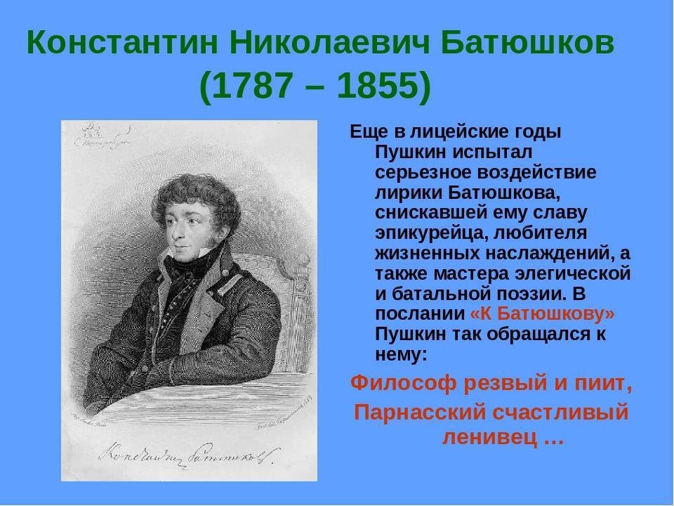 Константин батюшков - биография, личная жизнь, фото > точка-ру