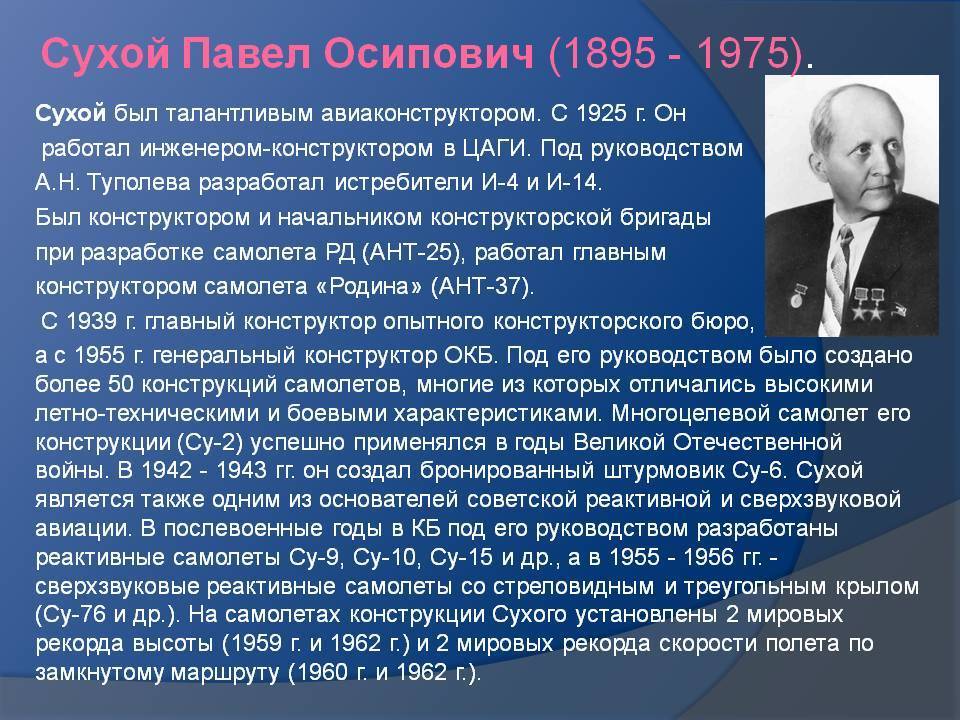 История рода известного советского авиаконструктора, уроженца глубокого, павла сухого (фото)