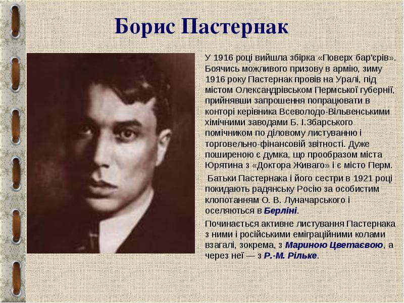 Борис леонидович пастернак - биография, информация, личная жизнь