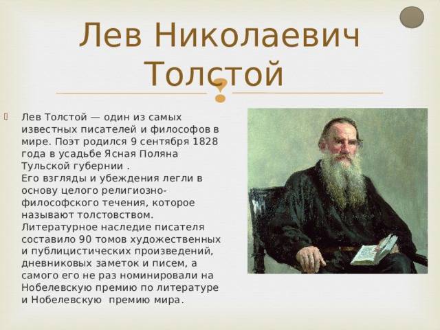 Лев николаевич толстой биография