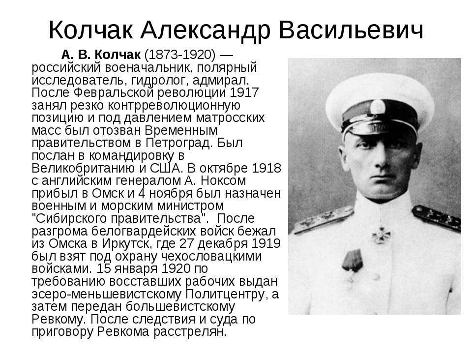 Колчак Александр Васильевич