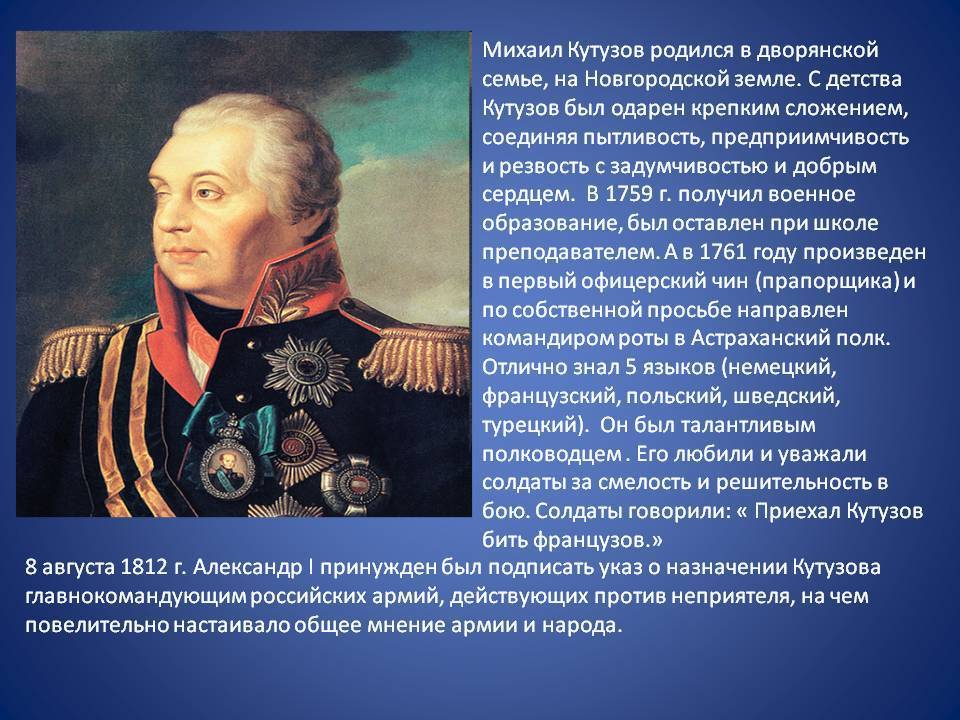 План кутузова кратко