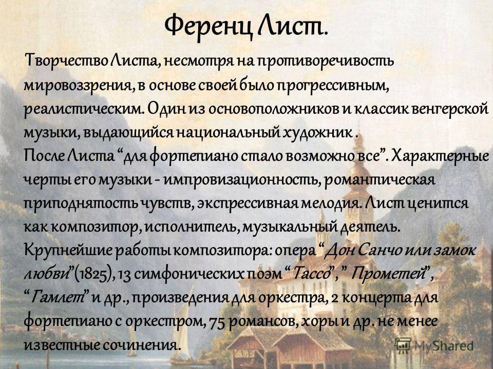 Русские хроники ференца листа | мария  залесская | искусство | топос