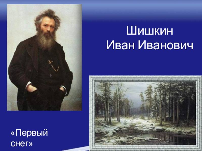Иван шишкин. картины с названиями и описанием. все картины