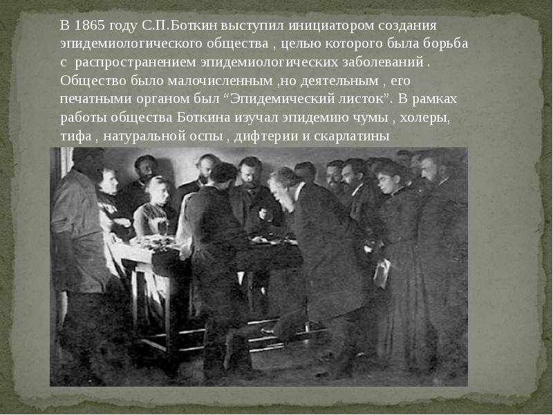 Сергей петрович боткин (1832-1889) [1948 - - люди русской науки. том 2]