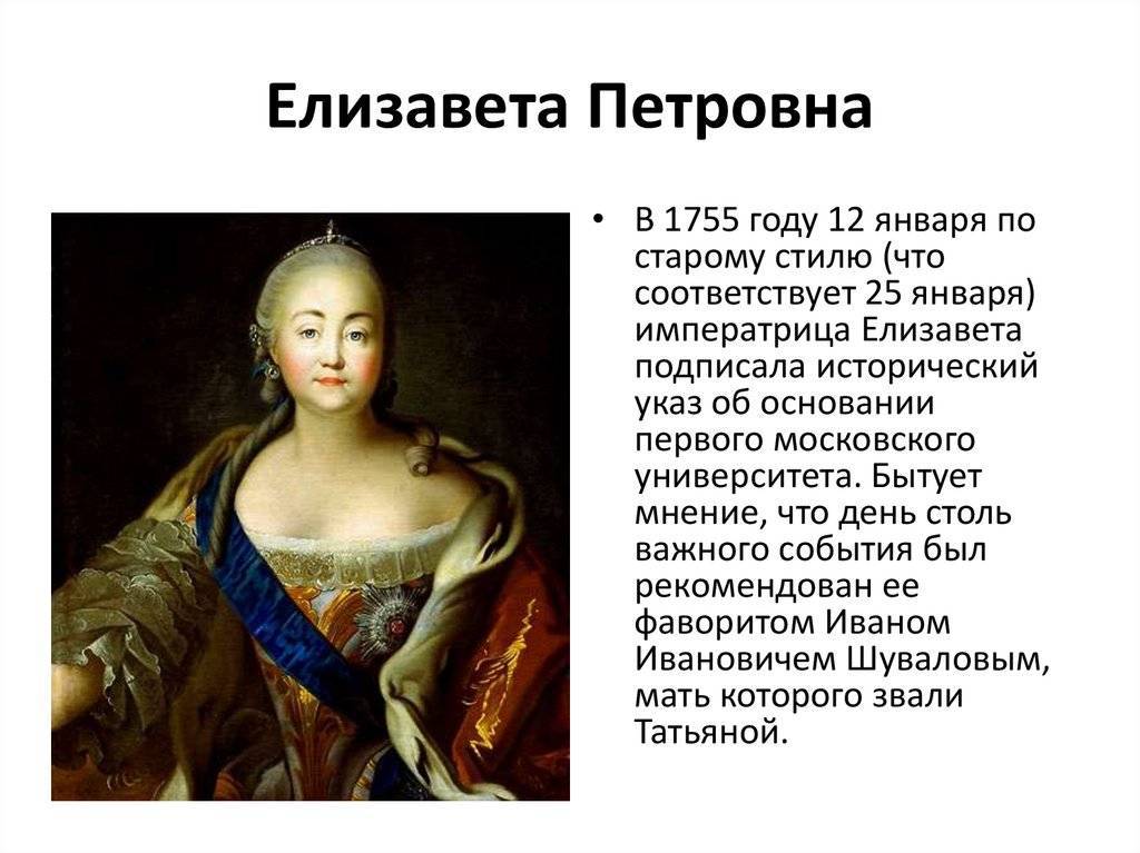 Елизавета петровна - биография российской императрицы елизаветы i, фото