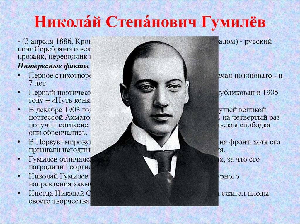 Краткая биография гумилёва – интересное о жизни и творчестве николая степановича