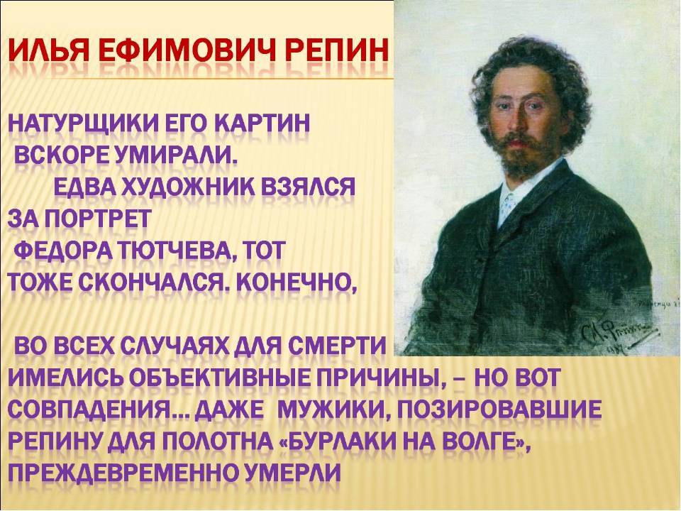 Илья ефимович репин — традиция