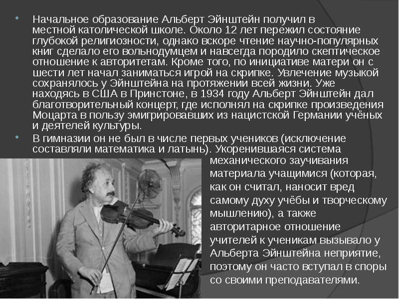 10 интересных фактов об альберте эйнштейне