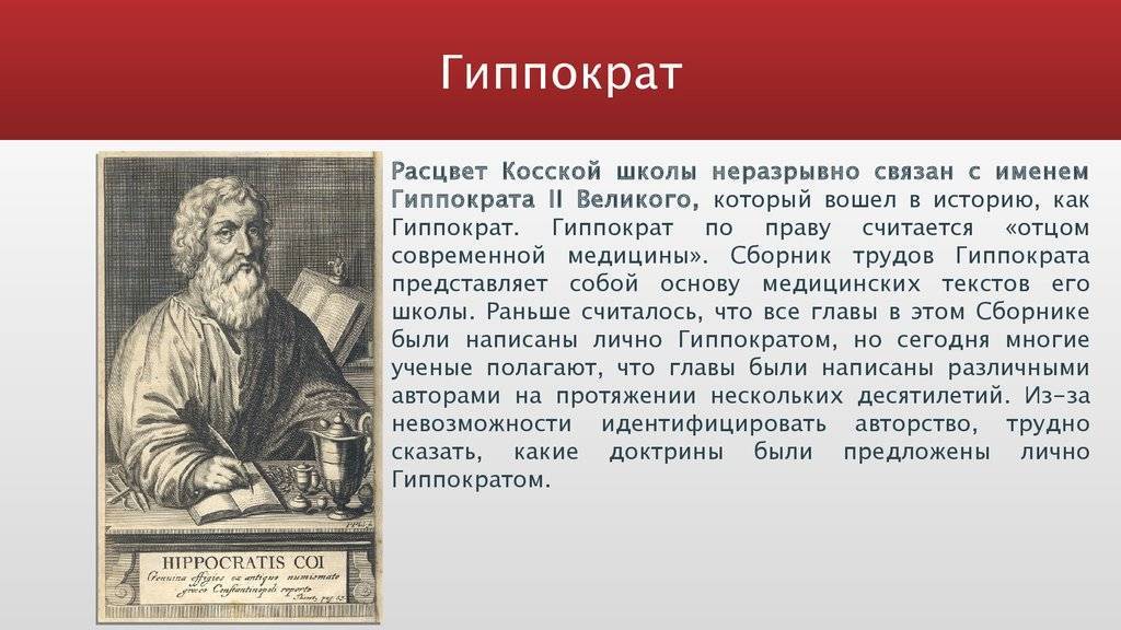 Гиппократ