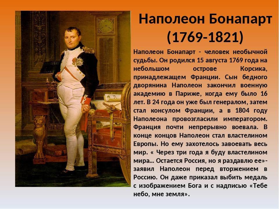 Наполеон бонапарт и его роль в истории