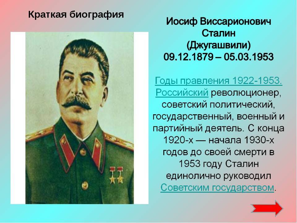 Иосиф сталин – биография, карьера, смерть, дети и культ личности