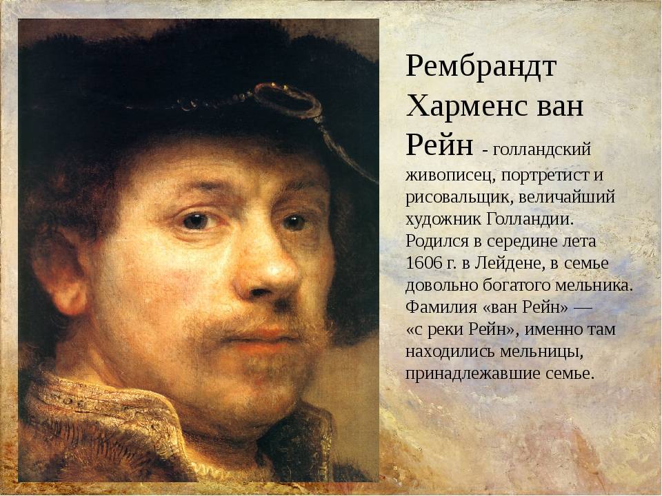 Краткая биография рембрандта и его творчество. самые известные произведения рембрандта