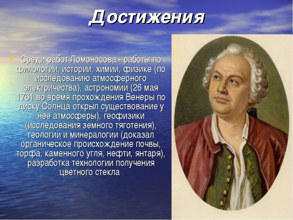 Интересные факты о ломоносове из жизни и биографии михаила васильевича