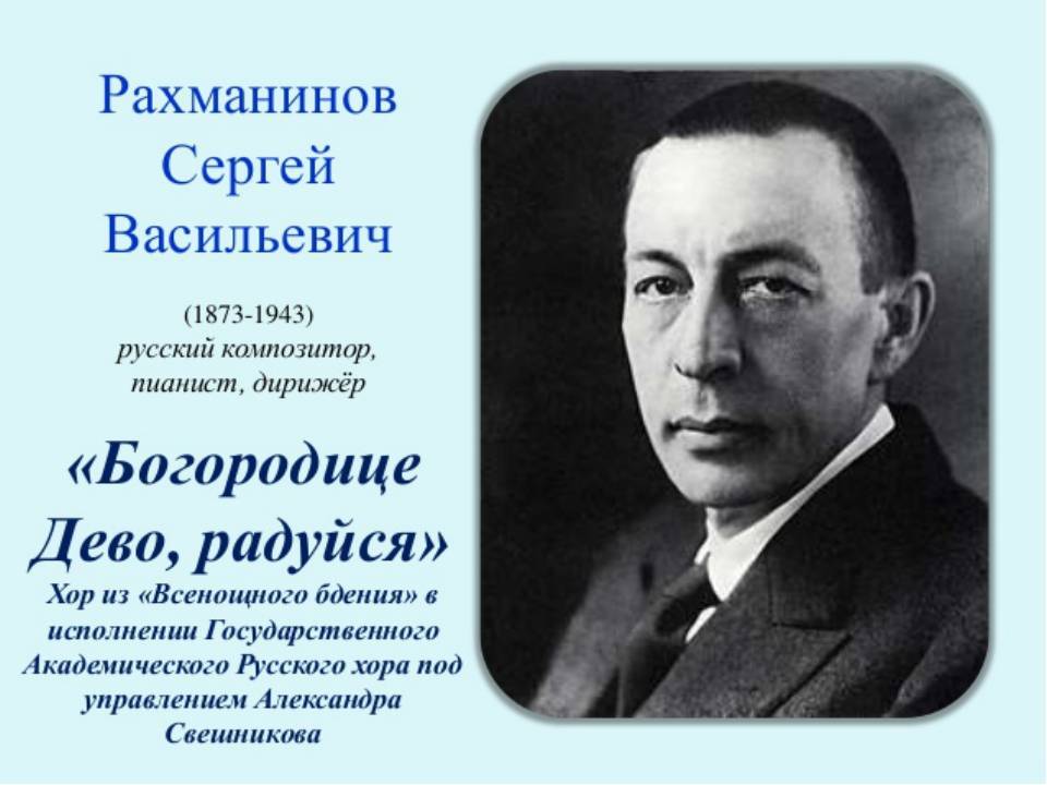 Краткая биография рахманинова – жизнь и творчество сергея васильевича