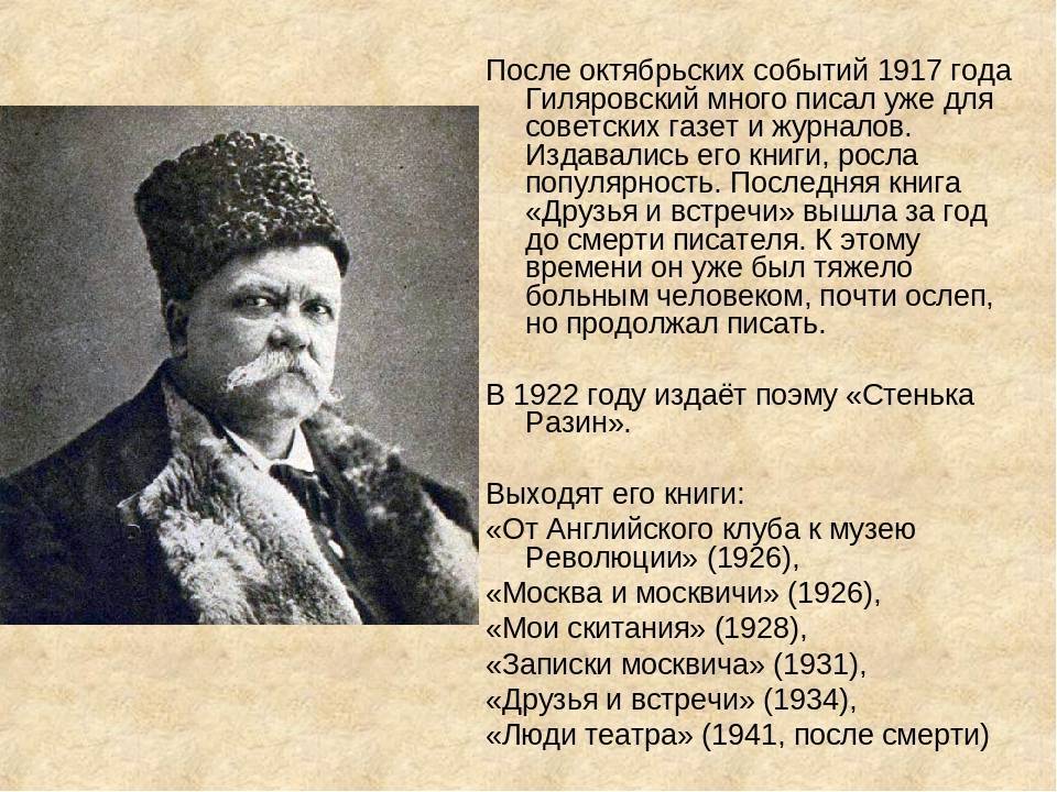 Гиляровский владимир алексеевич: биография, деятельность и интересные факты