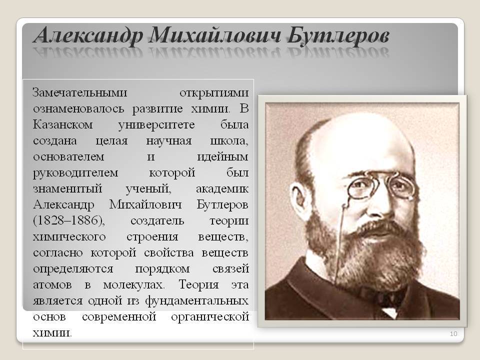 Бутлеров, александр михайлович — википедия