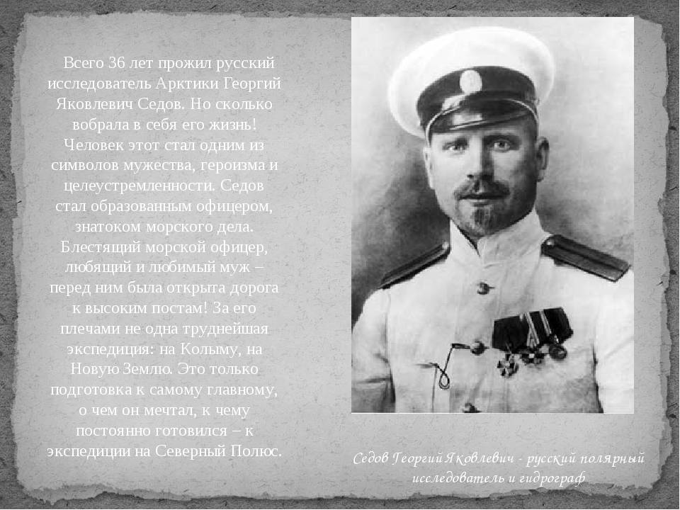 Георгий яковлевич седов (1877–1914)