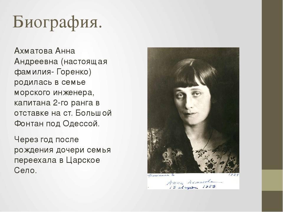 Ахматова – биография кратко: творчество, интересные факты из жизни и лучшие произведения поэтессы