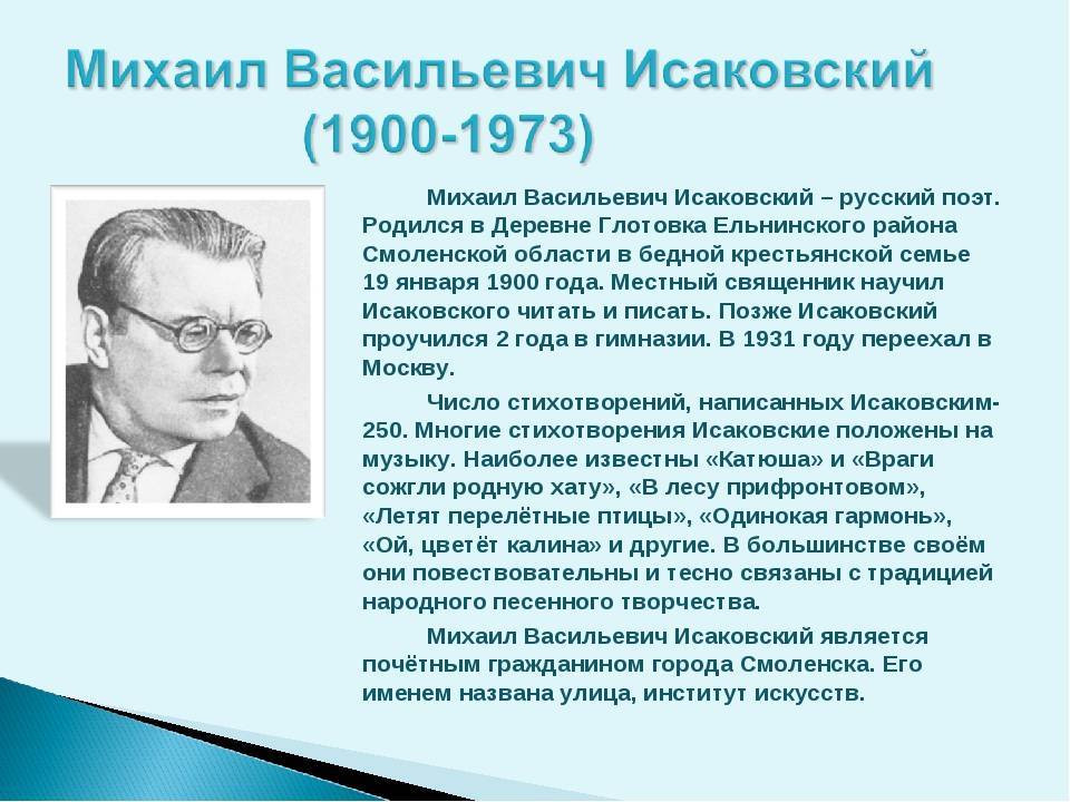 Исаковский Михаил Васильевич