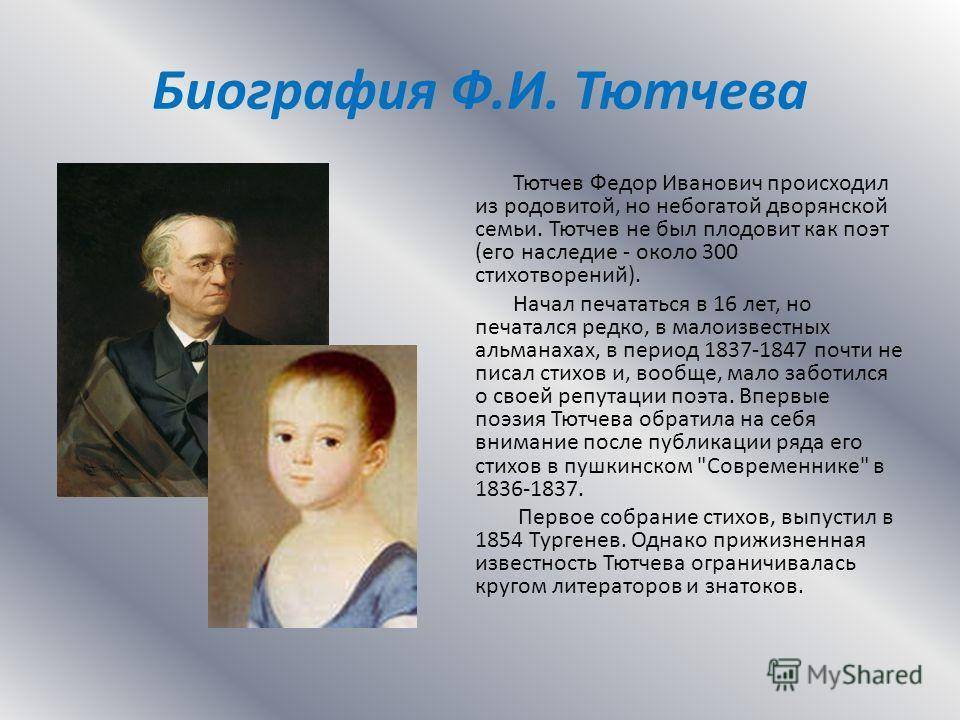 Фёдор тютчев: биография, личная жизнь, фото и видео