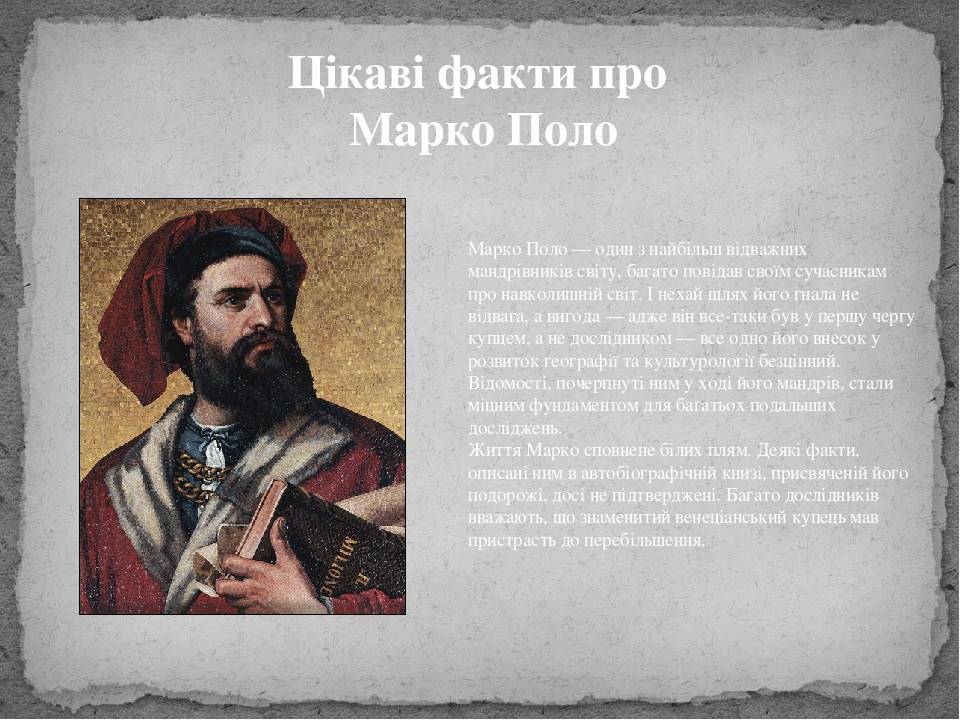 Марко поло: венецианский купец на службе у монгольского хана