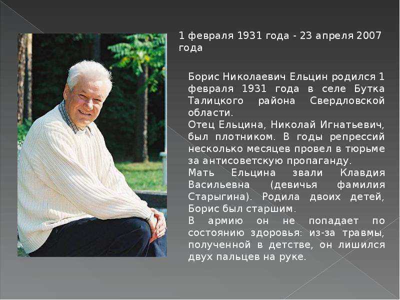 Полная биография. борис николаевич ельцин. президент россии в 1991–1999 годы | ельцин центр