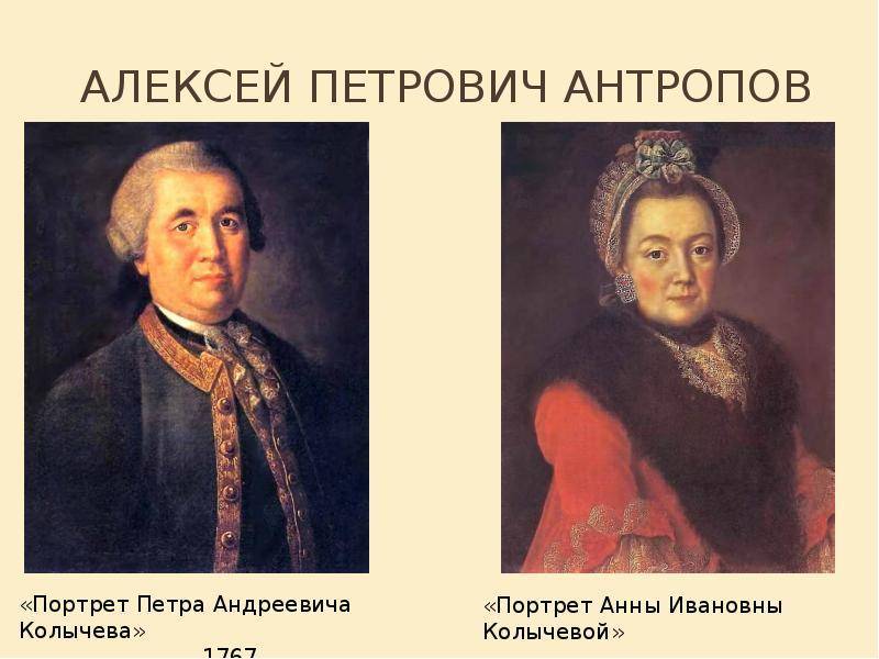 Антропов алексей петрович (1716-1795)