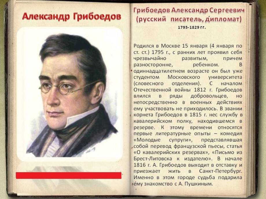 Александр грибоедов – биография, фото, личная жизнь, книги - 24сми