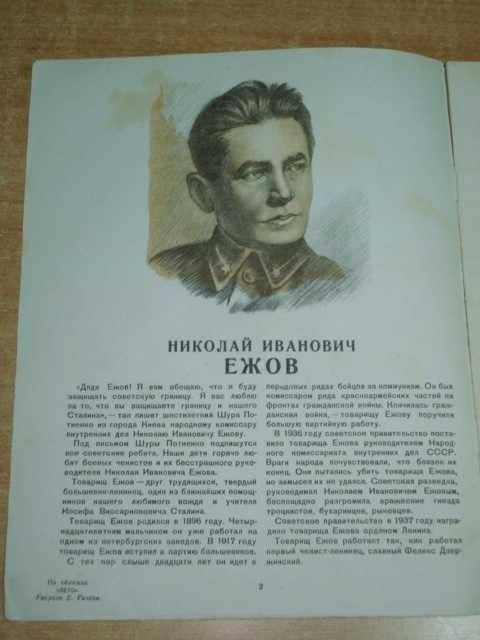Ежов, николай иванович - русская историческая библиотека