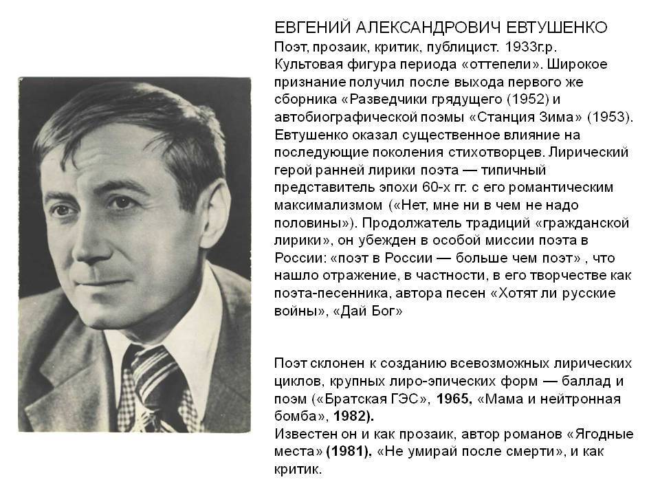 Евгений евтушенко: биография и творчество - nacion.ru