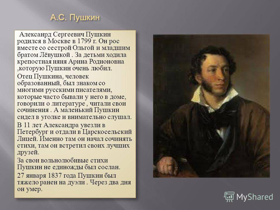 Александр сергеевич пушкин: биография, личная жизнь и творчество