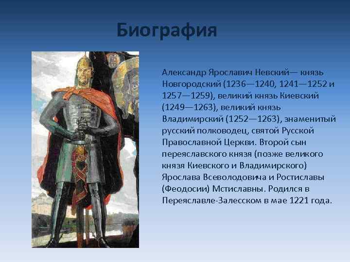 Александр невский биография кратко и интересно о князе для детей