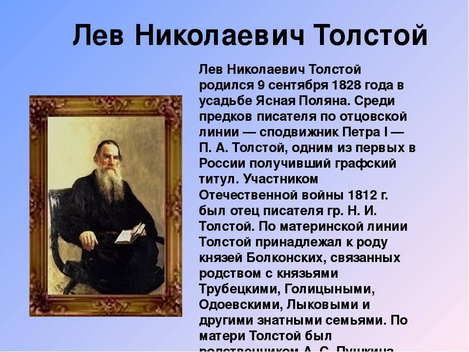 Лев николаевич толстой биография кратко – творчество и личная жизнь писателя, самое главное для детей (3-4 класс)