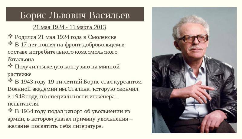 Борис васильев — интересные факты из жизни и биографии