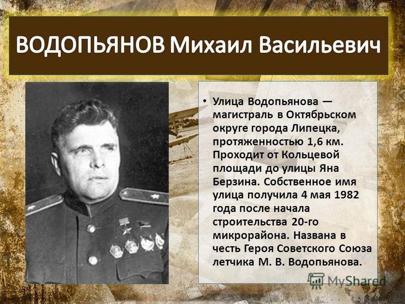 Водопьянов, михаил васильевич - вики