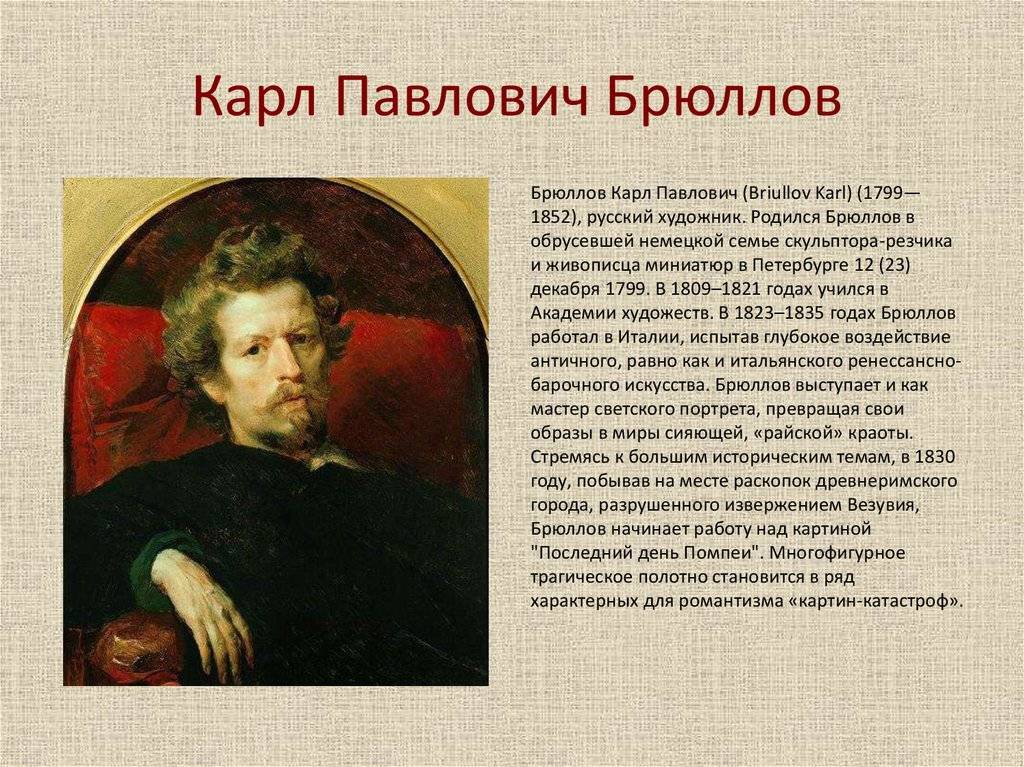 Художник карл брюллов: биография, личная жизнь, творчество, самые известные работы - nacion.ru