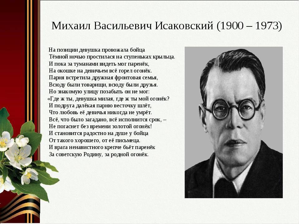 Исаковский, михаил васильевич — википедия
