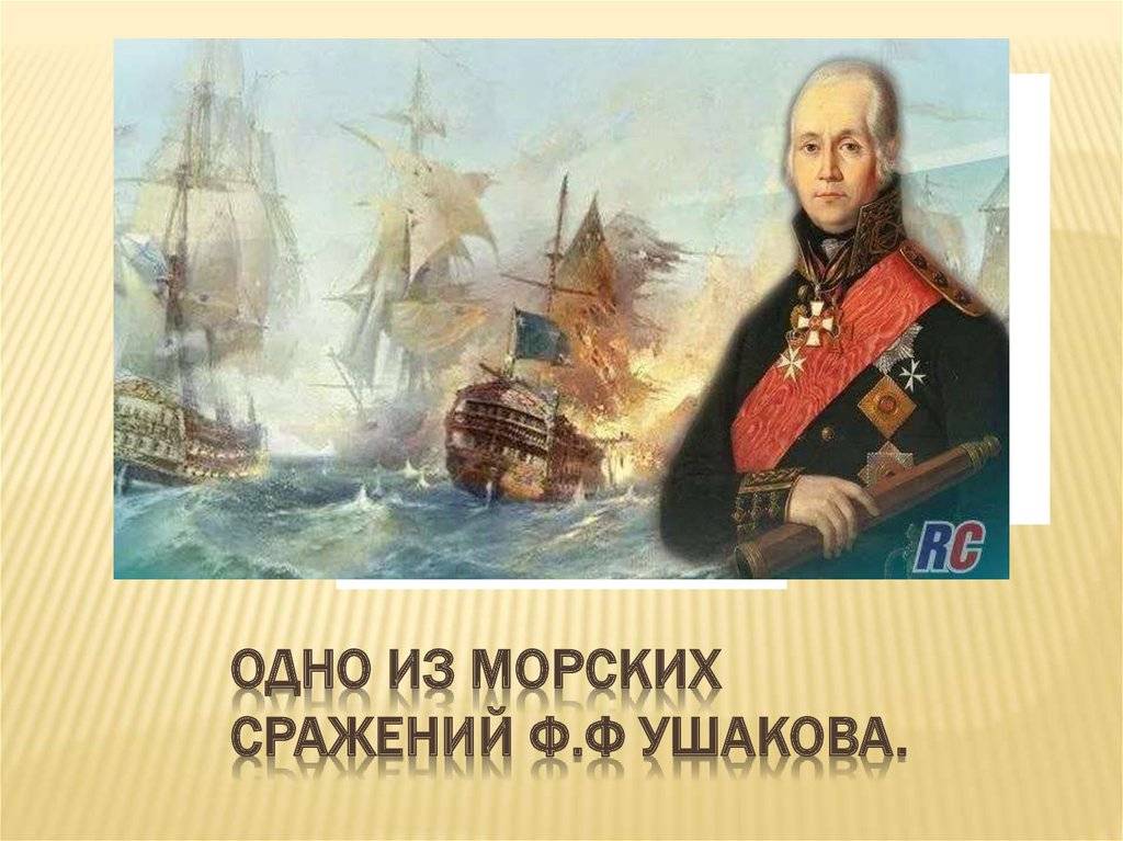 Ушаков федор федорович: непобедимый адмирал и праведный воин