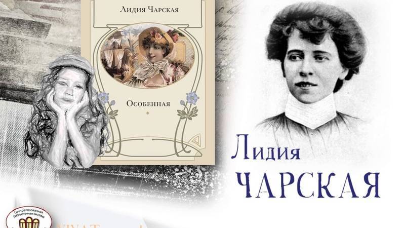 Чарская лидия алексеевна