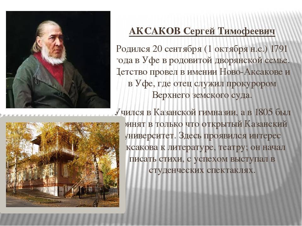 Аксаков, сергей тимофеевич. биография поэта. — поэзия | творческий портал