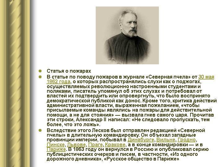 Николай лесков - биография, информация, личная жизнь, фото, видео