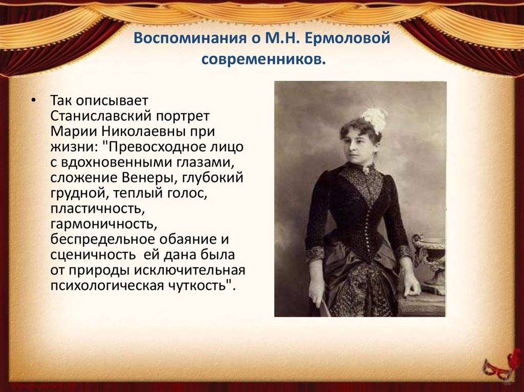 Мария ермолова: биография, творчество