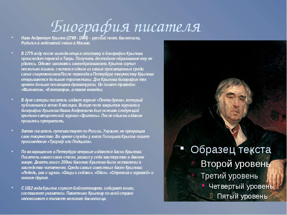 Иван крылов - биография, информация, личная жизнь