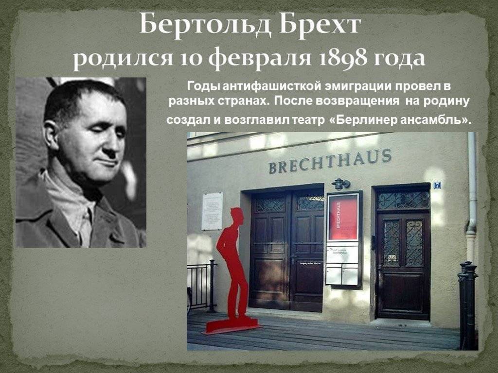 Самый советский немецкий писатель бертольд брехт - статьи