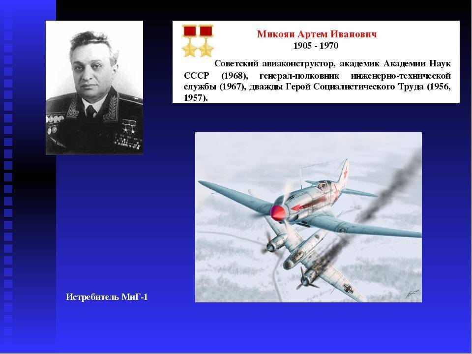 Артем микоян (авиаконструктор): биография, фото