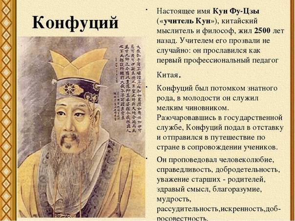 Философское учение конфуция и идеи конфуцианства
