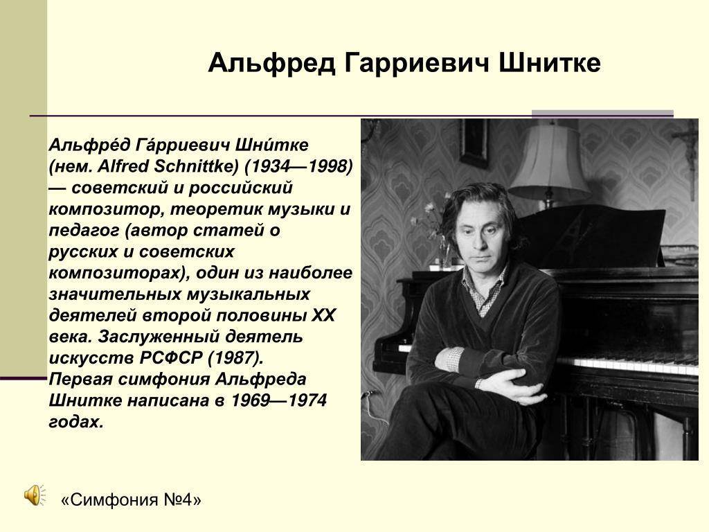 Альфред шнитке: биография и творчество, интервью-воспоминания о композиторе