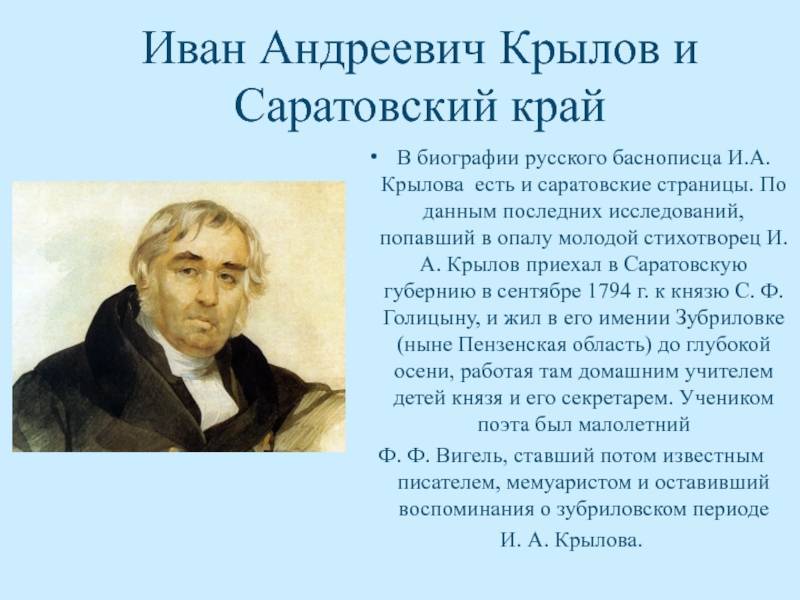 Биография Ивана Крылова