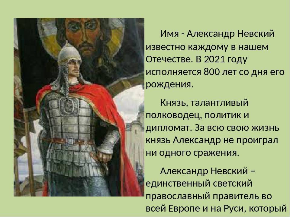 Александр невский – биография, фото, личная жизнь князя